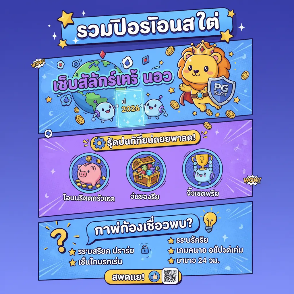 เว็บสล็อตแท้ นอก - PG SLOT