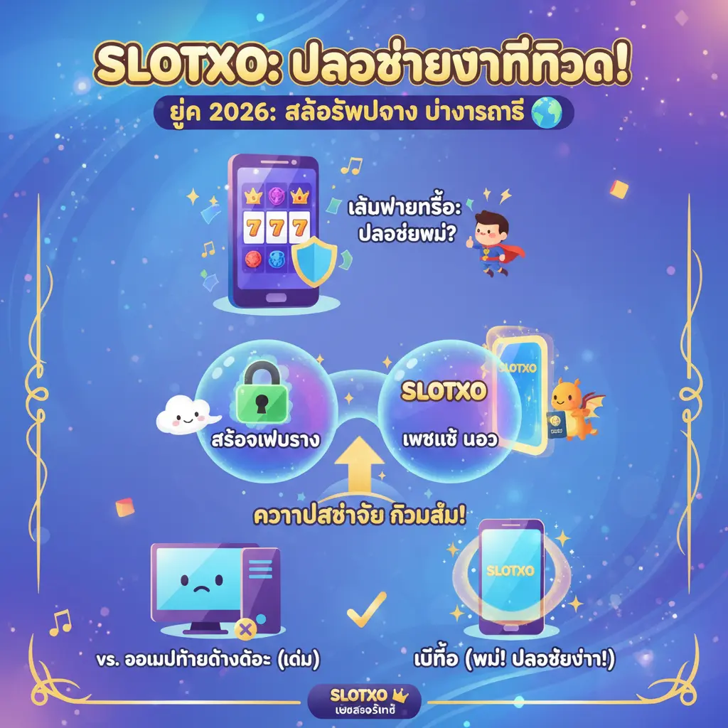 เว็บสล็อตแท้ นอก - SLOTXO